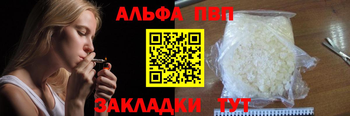APVP СК  Alpha PVP Соль  Вход с VPN  Чебаркуль  A PVP Crystall 