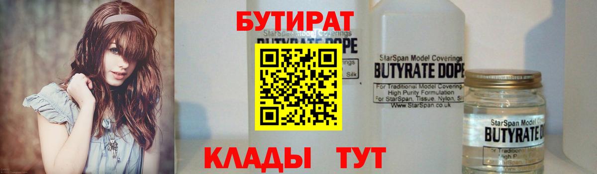 Чебаркуль  БУТИРАТ буратино  Вход с VPN 