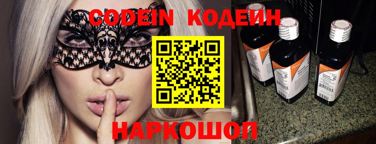 Кодеиновый сироп Lean Purple Drank Чебаркуль