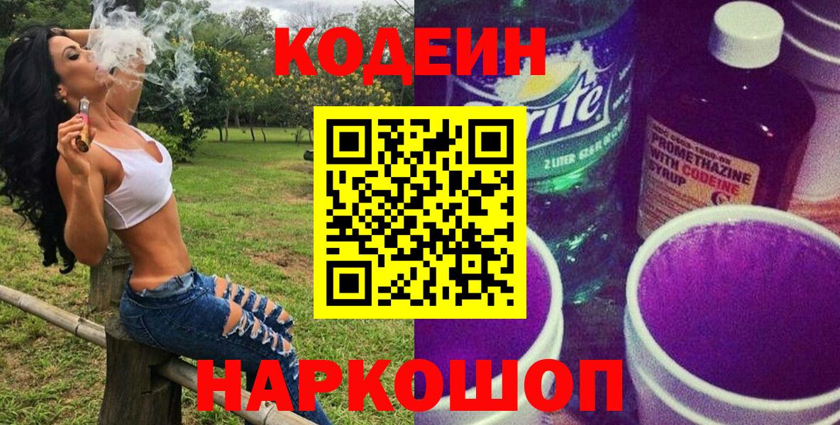 Чебаркуль  Кодеиновый сироп Lean напиток Lean (лин)  Вход с VPN 