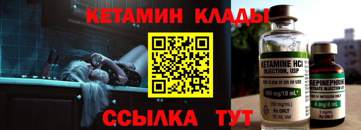 Кетамин ketamine  Вход с VPN  Чебаркуль 