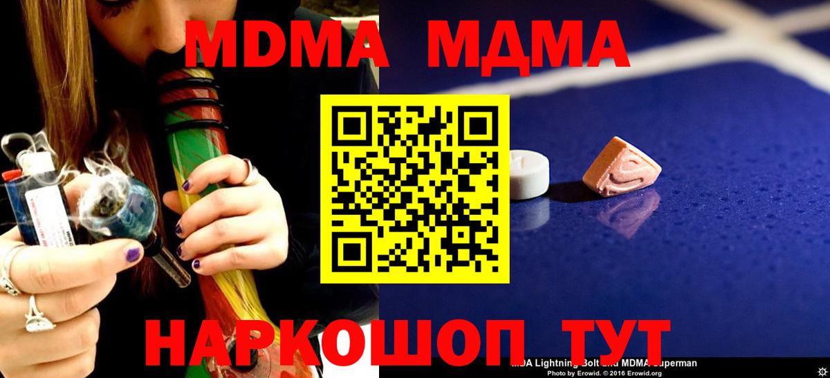 МДМА crystal  Вход с VPN  Чебаркуль  МДМА Molly 