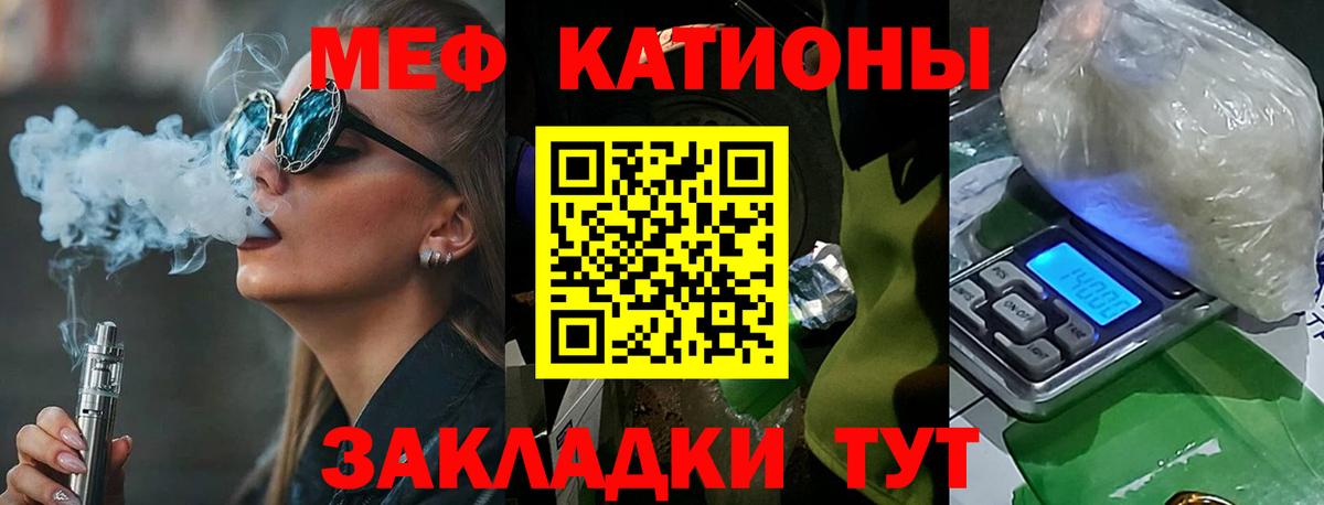 МЯУ-МЯУ  Меф кристаллы  Вход с VPN  Чебаркуль  как найти закладки  Меф 