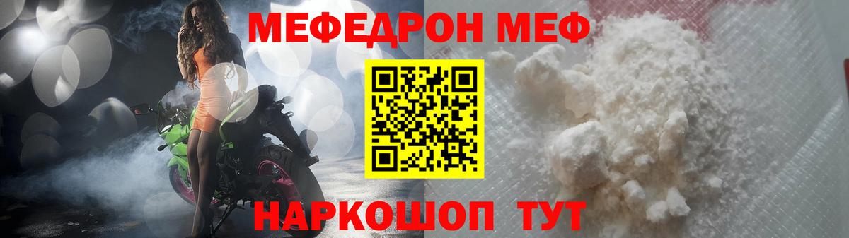 Меф мяу мяу мука Чебаркуль